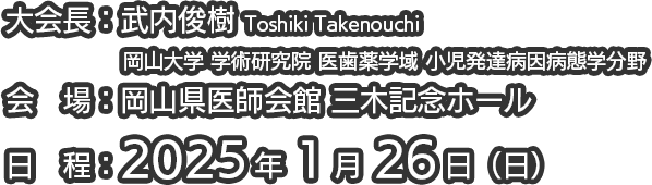 第16回日本レックリングハウゼン病学会学術大会 神経線維腫症1型診療の最前線